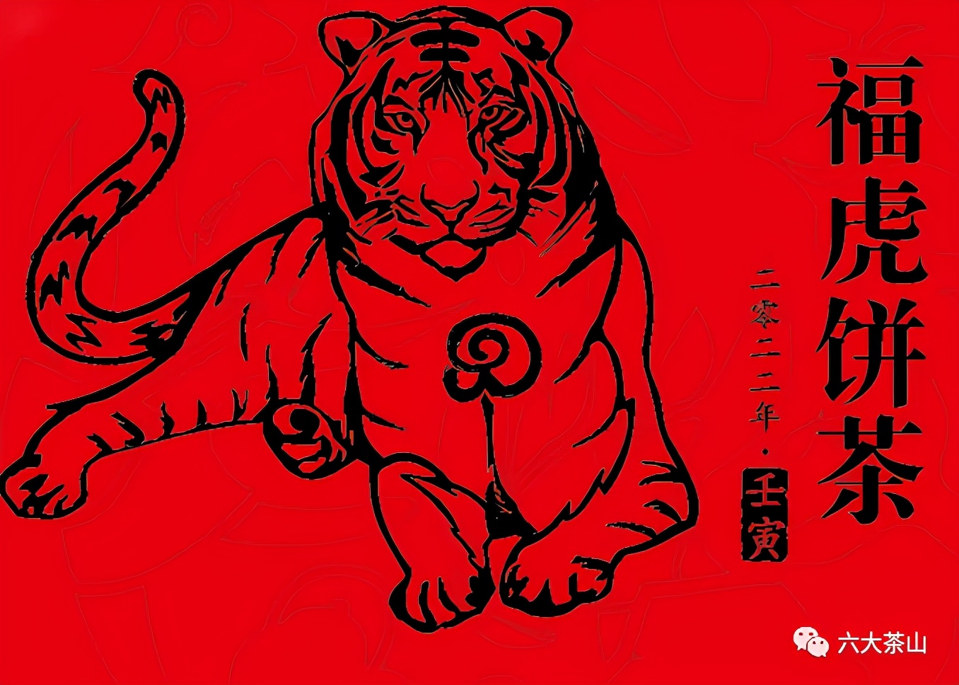 虎喚紅運(yùn)·賀歲迎祥｜年味十足的新年好禮，讓您愛(ài)不釋手