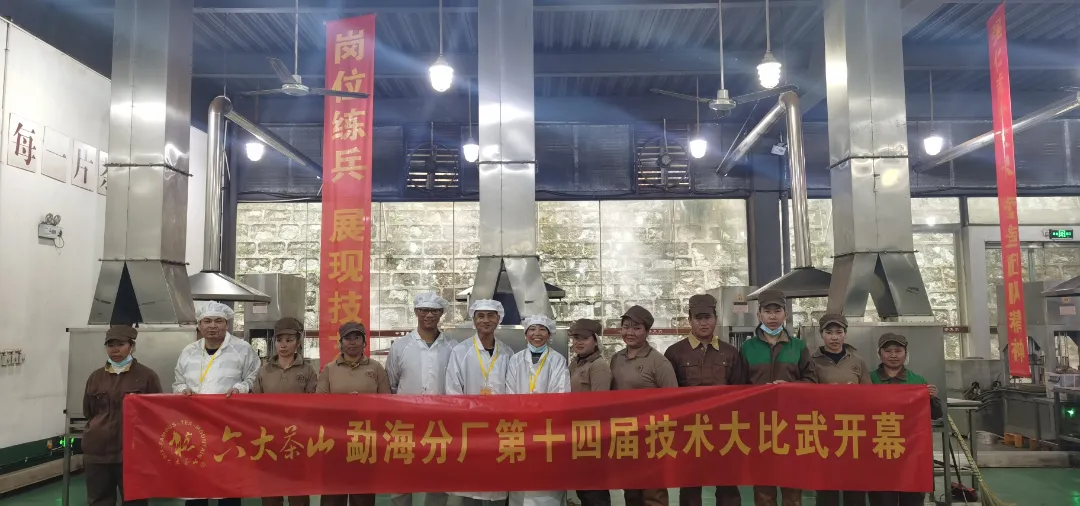 精益求精·鑄造品質(zhì)|六大茶山第十四屆技術(shù)大比武圓滿(mǎn)完成