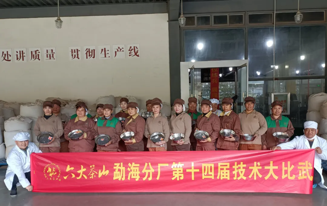 精益求精·鑄造品質(zhì)|六大茶山第十四屆技術(shù)大比武圓滿(mǎn)完成