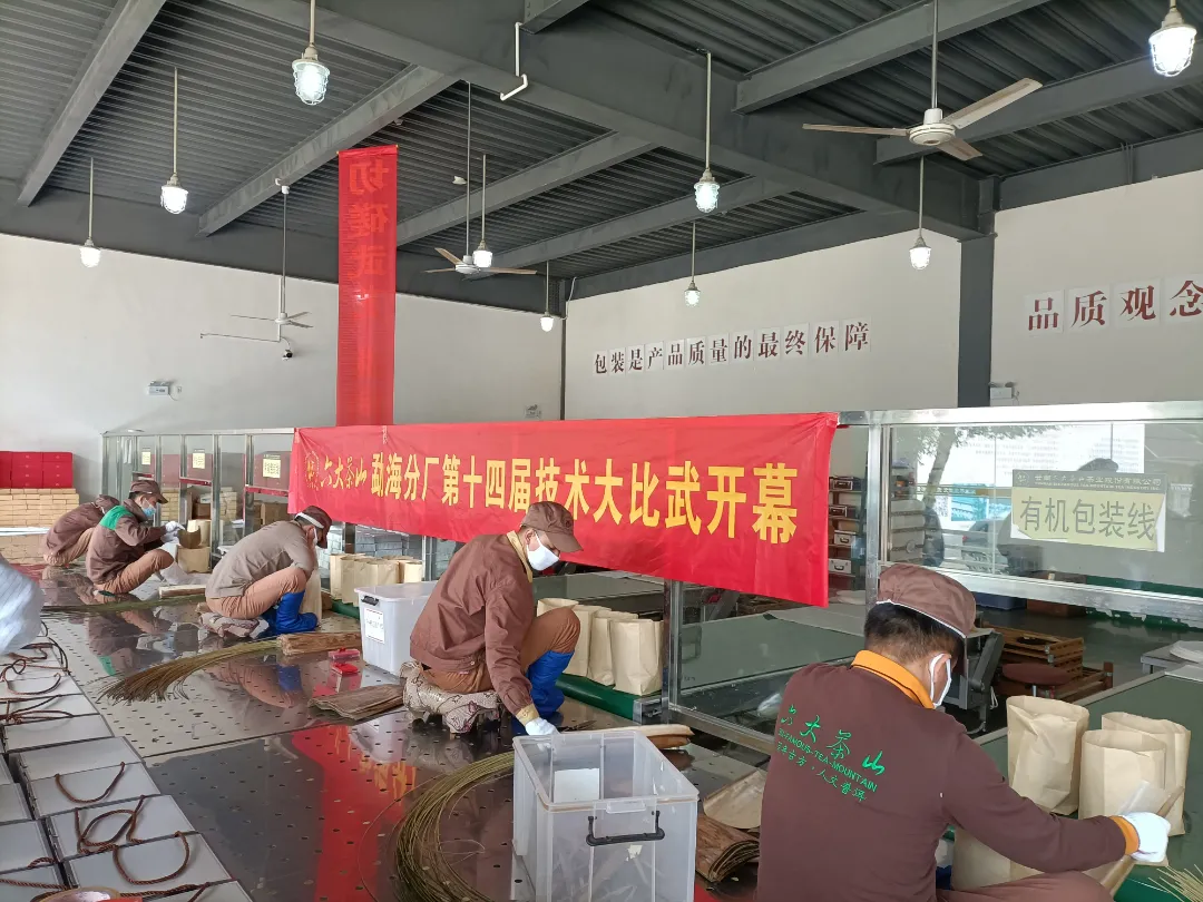精益求精·鑄造品質(zhì)|六大茶山第十四屆技術(shù)大比武圓滿(mǎn)完成