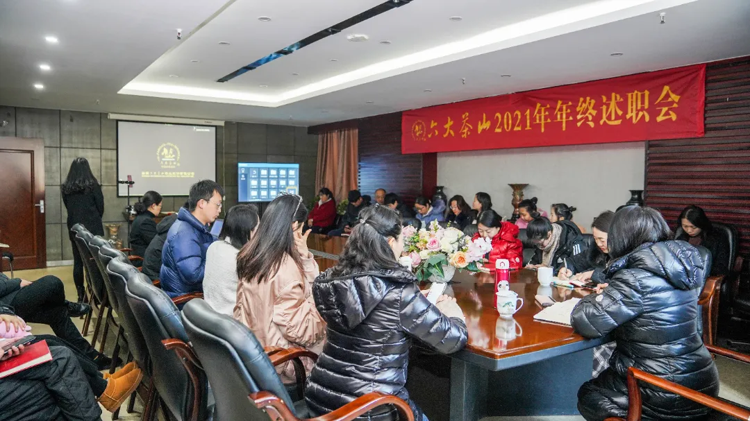 六大茶山2021年終述職圓滿完成，共迎百年榮耀·雙十加冕的2022年
